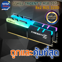 ram g skill trident z DDR4 8x2 16G Bus3200 ถูกและคุ้มที่สุด