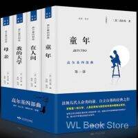 yiguann 正版 高尔基四部曲 自传体全译本初高中小学世界文学名着课外书籍