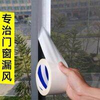 ❍ Window window warm membrane sealing tape gap glue stick artifact windproof and waterproof