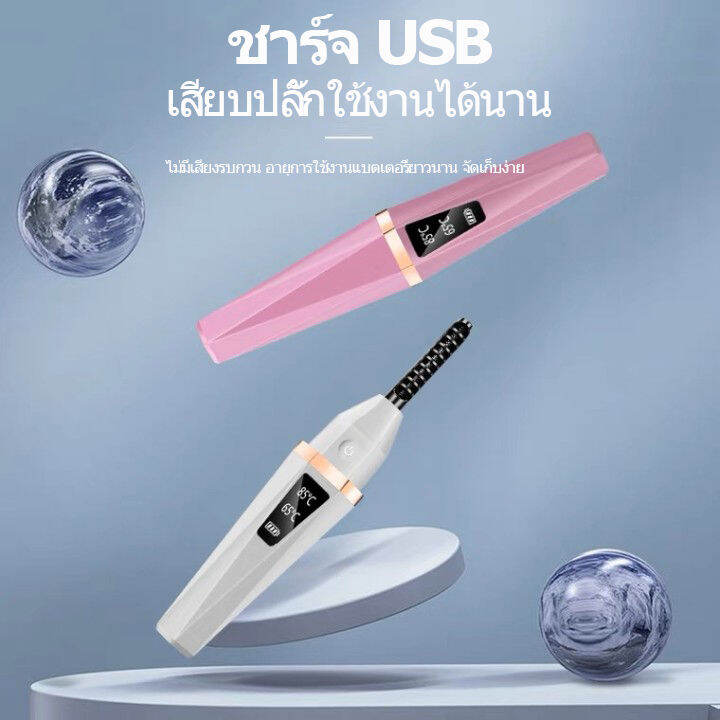 เครื่องดัดขนตาไฟฟ้า-ที่ดัดขนตาไฟฟ้า-electric-eyelash-curler