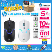 ✅HP M100 GAMING MOUSE(แพ๊ค 5-10 ตัว)?เมาส์เกมส์มิ่ง 3 ปุ่ม สำหรับทำงาน และเล่นเกมส์ความเร็ว 1,600 DPI?ของแท้ ประกัน 2 ปี