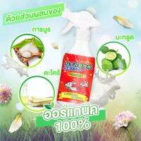 ?น้ำยาฉีดไล่หนู?500ml ฉีดทีหนึ่งอยู่นานได้ 60 วัน หนูหายไปแล้ว สเปรย์แรทออฟ ปราศจาก สารเคมีอันตราย ไล่หนู จิ้งจก ตุ๊กแก น้ำยาไล่หนู