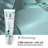 Dentiste Premium White ยาสีฟัน สูตรช่วยให้ฟันขาว ลดปัญหาในช่องปาก ระงับกลิ่นปาก ขจัดคราบสิ่งสกปรก ลมหายใจหอมสดชื่น (ชนิดหลอดปั๊ม)