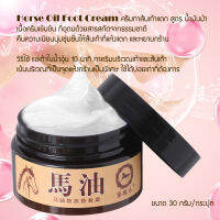 ::Wawamen-shop:: Horse Oil Cracked Heel Cream 30g. ครีมทาส้นเท้าแตกชนิดเข้มข้น สูตรสารสกัดจากน้ำมันม้า เพิ่มความชุ่มชื้น Anti-Bacterial