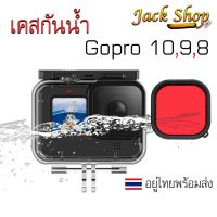 ND ()เคสกันน้ำesin Gopro 10,9,8 black housingกันน้ำ คุณภาพดีแข็งแรงทนทาน เคสกล้อง กระเป๋ากล้อง สวยๆ