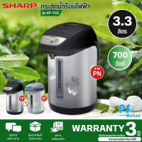 SHARP กระติกน้ำร้อน กาต้มน้ำ KP-Y33 ขนาด 3.3 ลิตร รับประกันชุดทำความร้อน 3 ปี