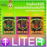 [ready stock]Advanced Nutrients Grow Micro Bloom 1 Liter, 1 LITREมีบริการเก็บเงินปลายทาง