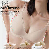 Som underwear เสื้อใน ไร้โครง ถนอมทรง เสื้อชั้นใน ตะขอหลัง ฟองน้ำดันทรง ชุดชั้นใน สายปรับได้ ผ้าเรียบเนียน สวมใส่สบาย B13