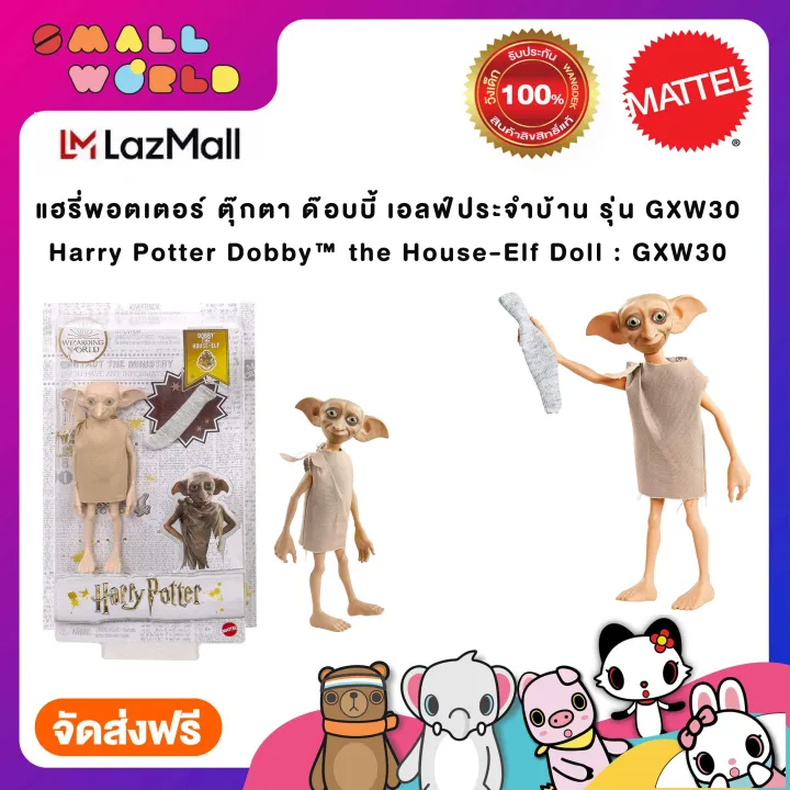 แฮรี่พอตเตอร์ ตุ๊กตา ด๊อบบี้ เอลฟ์ประจำบ้าน รุ่น Gxw30 Harry Potter Dobby™ The House Elf Doll 