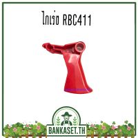 ❗️❗️ SALE ❗️❗️ ไกเร่ง ไกคันเร่ง เครื่องตัดหญ้า RBC411 อย่างดี !! เครื่องตัดหญ้า Lawn Mowers บริการเก็บเงินปลายทาง โปรโมชั่นสุดคุ้ม โค้งสุดท้าย ราคาถูก คุณภาพดี โปรดอ่านรายละเอียดก่อนสั่ง