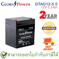 Global Power Battery GTAG12-5.5 12V 5.5AH แบตเตอรี่ AGM สำหรับ UPS และใช้งานทั่วไป ของแท้ ประกันศูนย์ 2ปี