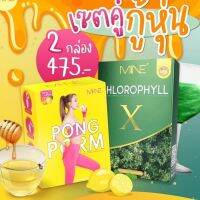 ส่งฟรี   เซตคู่กู้หุ่น ผงผอมมายมิ้น x คลอโรฟิลล์ มายมิ้น แท้จากบริษัท✅?