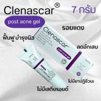 Clenascar Post Acne Gel (7g) 1 กล่อง คลีนาสการ์ โพสท์ แอคเน่ เจลวสำหรับผิวที่มีปัญหา แผลจากสิวรอยแดง รอยดำจากสิวและหลุมสิว