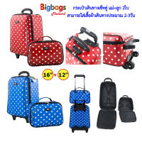 BigbagsThailand กระเป๋าเดินทาง Romar Polo  เซ็ทคู่ ของแท้ขนาดสูง 16 นิ้ว /10 นิ้ว DotCandy Code R13516