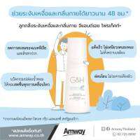 Roll-On by Amway กลิ่นแรงเบอร์ไหนก็เอาอยู่ ลูกกลิ้งระงับเหงื่อและกลิ่นกาย 48 ชั่วโมง