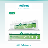 Smooth E Cream 7g / 40g / 100g (สมูทอีครีม)