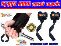 POWER UP  Straps Boer แสตรปส์ ผ้าพันข้อมือยกน้ำหนัก เซฟข้อ ส่งในไทย