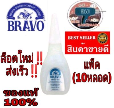 BRAVO​ กาวร้อน​ (แพ็ค10หลอด)​ของแท้100%