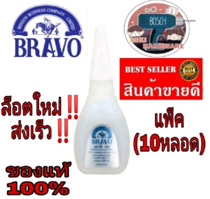 bravo-กาวร้อน-แพ็ค10หลอด-ของแท้100