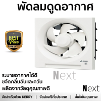 โปรโมชัน พัดลม พัดลมดูดอากาศ พัดลมระบายอากาศติดผนัง MITSUBISHI EX-30RH5T 12  กำลังดูดสูง อากาศถ่ายเทได้ดีมากกว่าเดิม ประหยัดไฟ Ventilators จัดส่งฟรี kerry ทั่วประเทศ