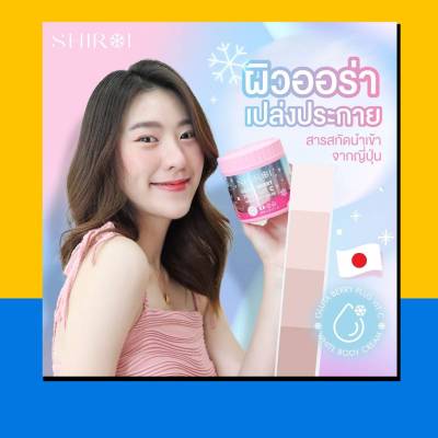 ชิโรอิ กลูต้า SHIROI GLUTA BERRY PLUS VIT C ครีมบำรุงผิว ขาลาย ผิวแห้ง เนื้อครีมซึมเร็ว ไม่เหนียวเหนอะหนะ 1 กระปุก 500g. พร้อมส่ง