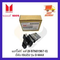 แอร์โฟร์ แท้ (8-97601967-0) ISUZU D-MAX ทุกรุ่น CHEVLOLET โคโรราโด้ รุ่นไฟหน้า 2 ชั้น ผู้ผลิต HITACHI