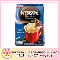 เนสกาแฟ เบลนด์แอนด์บรูไม่มีน้ำตาล 12.2 กรัม (27 ซอง/ถุง) รหัสสินค้า MUY847142S