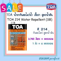 **ส่งฟรี** TOA 214 น้ำยากันตะไคร่น้ำ เชื้อรา (สูตรน้ำมัน)  ขนาดแกลลอน