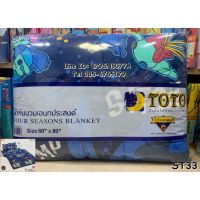 โปรดี TOTO ผ้าห่มนวมเอนกประสงค์ยี่ห้อโตโต ขนาด3.5ฟุต และ ขนาด 5 ฟุต สตีฟ No.8874 ราคาถูก ผ้าห่ม ผ้านวม ผ้านวม6ฟุต ผ้าห่มนวม