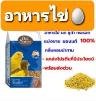 Deli Nature Eggfood อาหารไข่ สูตรผสมน้ำผึ้ง สำหรับนก หนูแฮมสเตอร์ (แบ่งขาย 500g.)