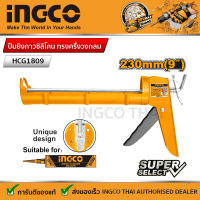 Ingco ปืนยิงกาวซิลิโคน ทรงครึ่งวงกลม แกนคู่ 9 นิ้ว Super Select  รุ่นHCG1809