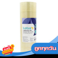 ส่งฟรี ส่งเร็ว เทปกาว (สีใส) ขนาด 2นิ้วX45หลา (แพ็คX6) เก็บปลายทาง