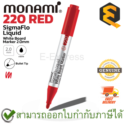 Monami SigmaFlo Liquid White Board Marker 220 Bullet 2 mm (Red) ปากกาไวท์บอร์ด สีแดง ขนาดหัวปากกา 2 มม. ของแท้