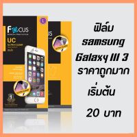 ฟิล์มใส samsung Galaxy III 3 ราคาถูก เริ่มต้น 20 บาท