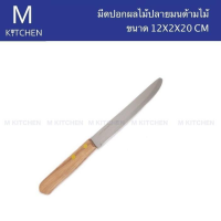 M Kitchen มีดปอกผลไม้ปลายมนด้ามไม้