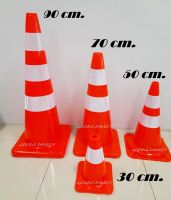 กรวยจราจร กรวยPVC สีส้ม ขนาดความสูง 50 ,70 ,90 CM. สินค้าพร้อมส่งในไทย