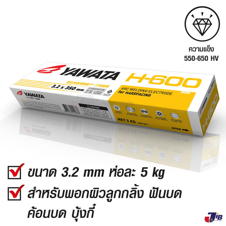 3-2-mm-x-5-kg-ลวดเชื่อมพอกแข็ง-ธูป-ลวดเชื่อม-ยาวาต้า-yawata-h-600-พอกผิวแข็ง-3-2x350mm-ห่อละ-5-กก