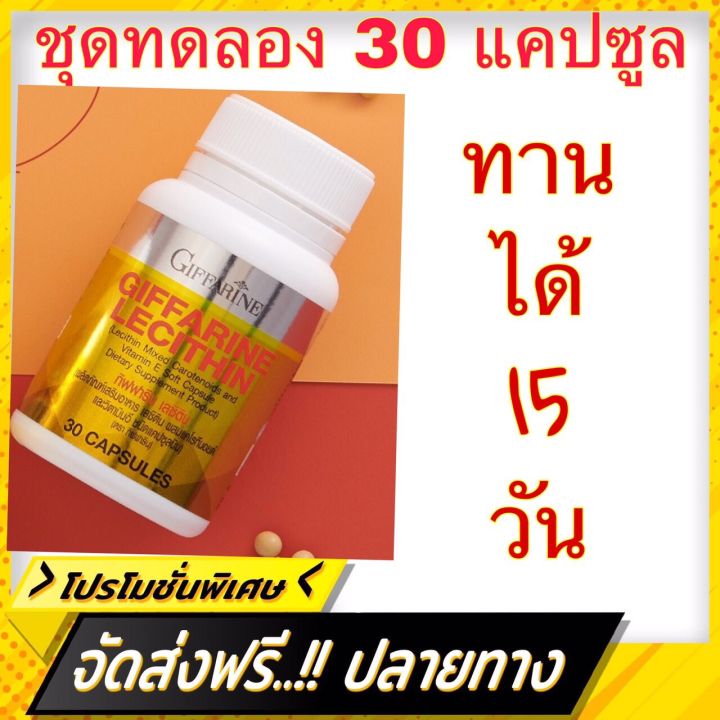 เลซิติน-lecithin-เลซิตินแท้-บำรุงตับ-ดีท็อกบำรุงตับ-ตับ-ตับแข็ง-ตับอักเสบ-ไขมันพอกตับ-โคเลสตอรอล-เลซิตินกิฟฟารีน-ของแท้100