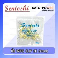 SENTOSHI กิ๊ฟจับ 2-5C กิ๊ฟพลาสติก กิ๊ฟจับสายโทรศัพท์ กิ๊ฟตอกสายRG6 Hand grip the cord ตัวจับสายไฟทีวี WIRE CLIP ตัวจับพลาสติก