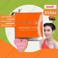 ครีมธัญญ่า chuo ครีมchuo chu o dual whitening cream plus Anti-Wrinkle Double Funtion ชูโอ ดูอัล ไวท์เทนนิ่ง พลัส แอนติริงเคิล ครีม ไวเทนนิ่ง 30g ใหม่ล่าสุด ชูโอ ออลอินวัน