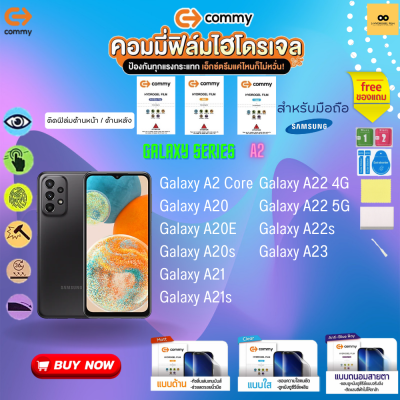 ฟิล์มไฮโดรเจล สำหรับโทรศัพท์มือถือ Samsung    Film Hydrogel Commy For Samsung Galaxy Series A2 ,A20,  A21 ,A22 ,A23