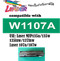 LEADER TONER W1107A 107A MFP 135a 135w 135fnw 137fnw LASER TONER ตลับหมึกเลเซอร์ FOR HP LaserJet 1107 MFP 135a