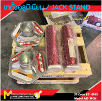 ขาตั้ง 3T 397mm. ขาตั้งอลูมิเนียม / Aluminum Jack Stands รุ่น AJS-3T