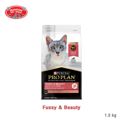 [MANOON] PROPLAN Fussy &amp; Beauty Salmon โปรแพลน ฟัสซี่ แอนด์ บิวตี้ อาหารสำหรับแมวโตสูตรสูตรไฟเบอร์สูงและช่วยขับก้อนขน  1.5kg