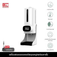 เครื่องพ่นแอลกอฮอล์  เครื่องวัดอุณหภูมิ K9 PRO PLUS เครื่องพ่นฆ่าเชื้ออัตโนมัติ เครื่องพ่นสเปรย์ พ่นอัตโนมัติ ฟรี ขาตั้ง