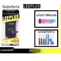 ถูกที่สุด! Battery iPhone ยี่ห้อ Lee Plus แท้รับประกัน 1 ปีเต็ม /แถมไขควง/แถมกาวติดแบต/แถมเคสใส