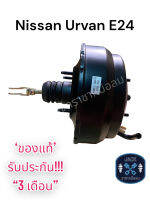 หม้อลมเบรค Nissan Urvan E24 ชั้นครึ่ง 8นิ้วครึ่ง และ 9นิ้วครึ่ง / นิสสัน เออแวน อี24 ของแท้ งานญี่ปุ่น ประกัน 3 เดือน