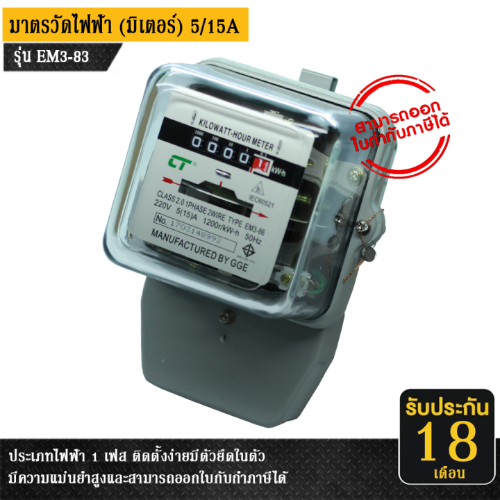 ลดขั้นสุด-มิเตอร์-มาตรวัดไฟฟ้า-5-15-แอมป์-แบรนด์-ct-electric-รุ่น-em3-86