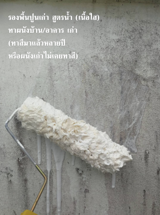 สีรองพื้นปูนเก่า-สูตรน้ำ-ชนิดใส-สูตรกลิ่นอ่อน-คุณภาพสูง-ยี่ห้อ-เอสคลาส-ขนาดถังกลาง-9-ลิตร-แถมลูกกลิ้งทาสี-1-อัน-super-contact-primer-water-base-clear-solution