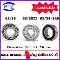 62/28 62/28ZZ 62/28-2RS  ตลับลูกปืนเม็ดกลมร่องลึก  62/28 ( DEEP GROOVE BALL BEARINGS )  62/28Z 62/28RS  ขนาดเพลาใน 28 นอก 58 หนา 16 มม.  จัดจำหน่ายโดย Apz